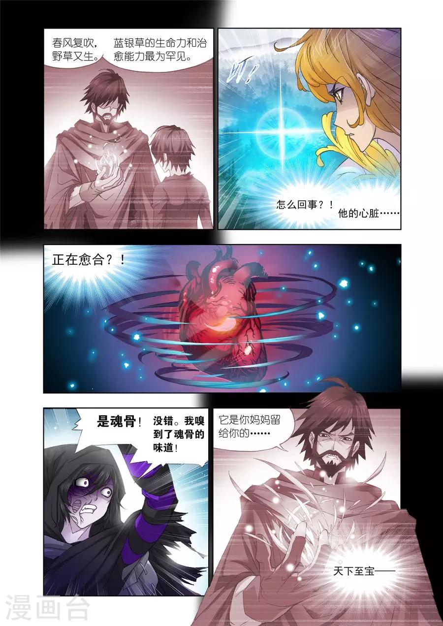 斗罗大陆2绝世唐门免费观看完整版星空影院漫画,第433话 极速逃亡(上)2图