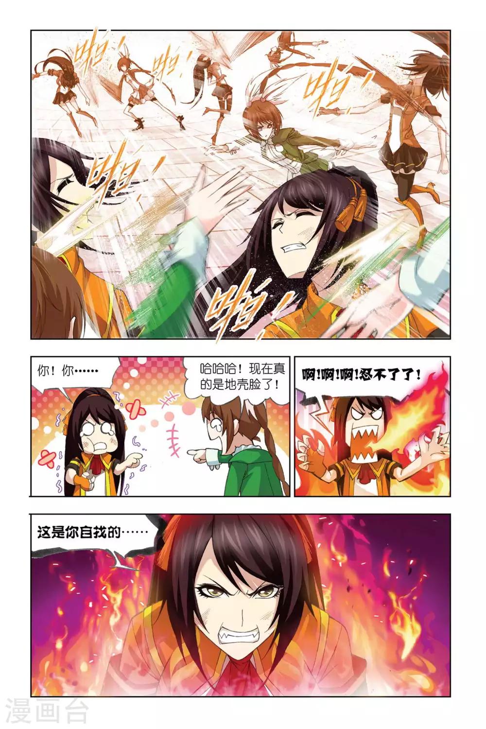 斗罗大陆4终极斗罗漫画漫画,第291话 迎战炽火2(下)1图