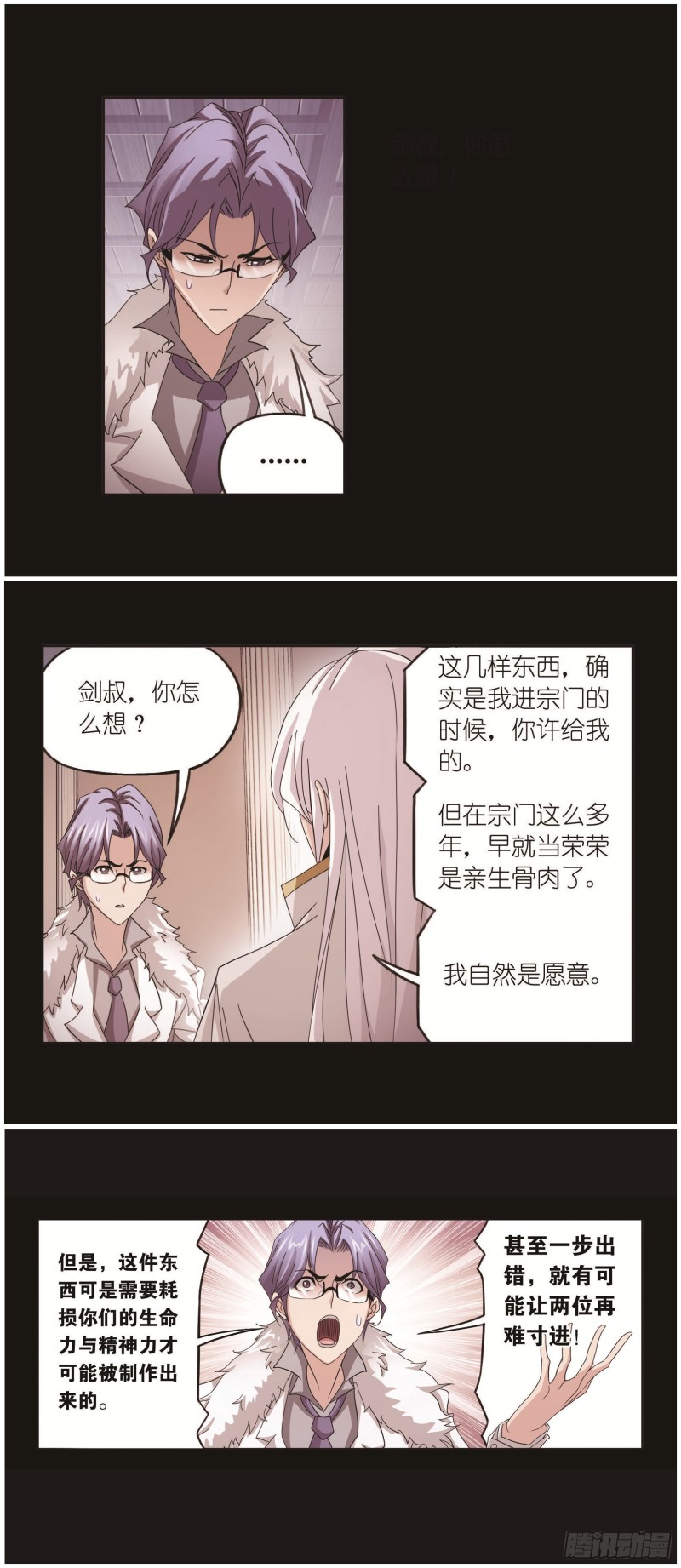 斗罗大陆小说免费漫画,第259话 努力的富家女（1）1图