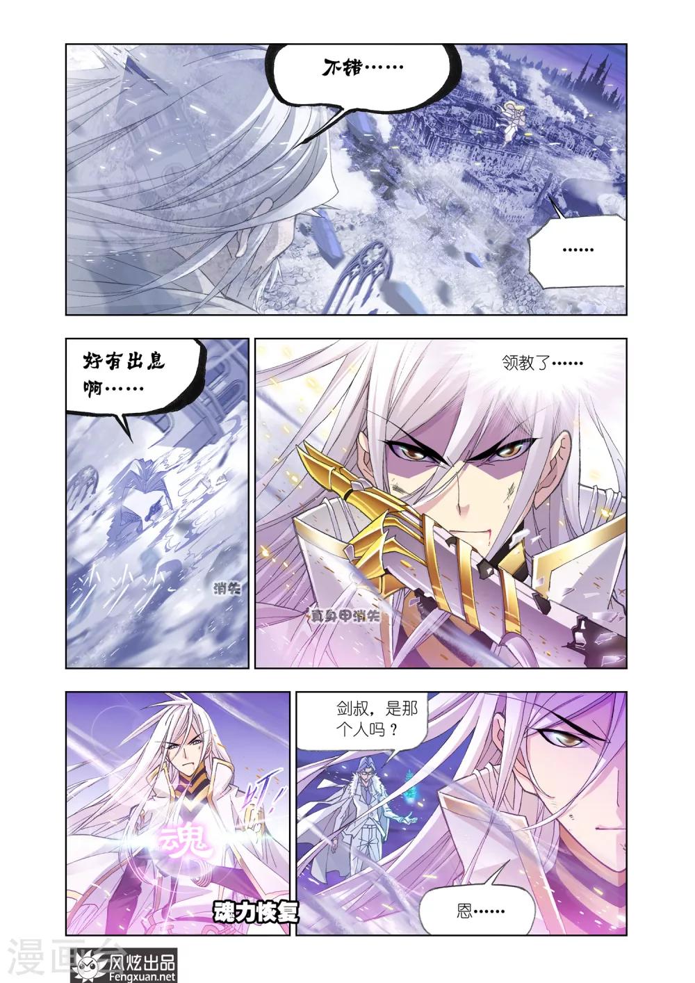 斗罗大陆游戏漫画,第516话 解毒(下)1图