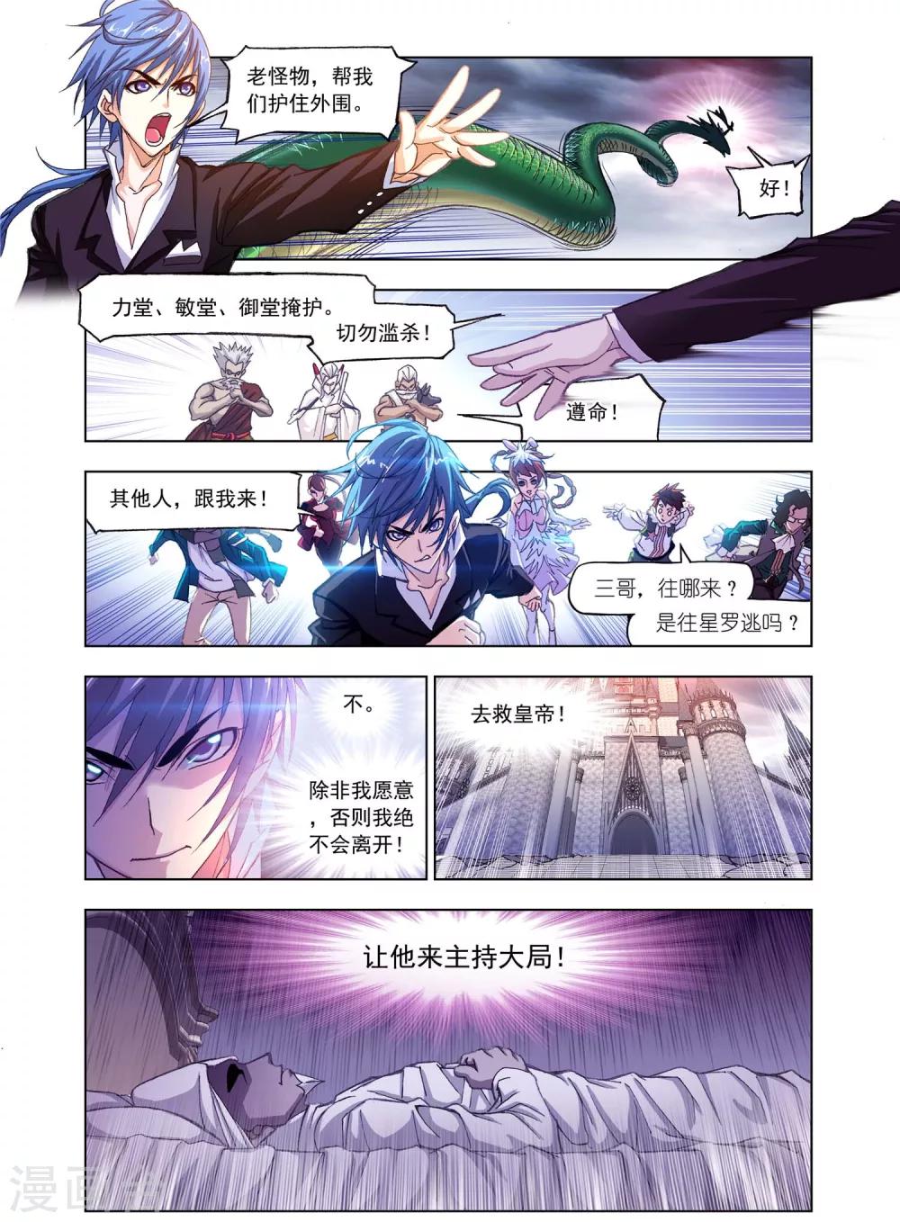 斗罗大陆2绝世唐门小说漫画,第514话 解毒(上)2图