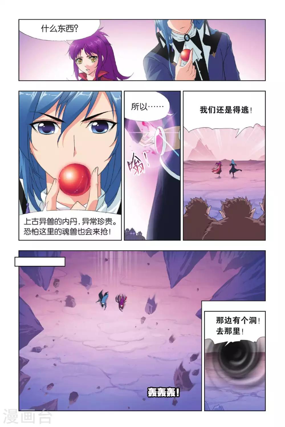 斗罗大陆4终极斗罗漫画,第414话 杀戮之都(下)2图