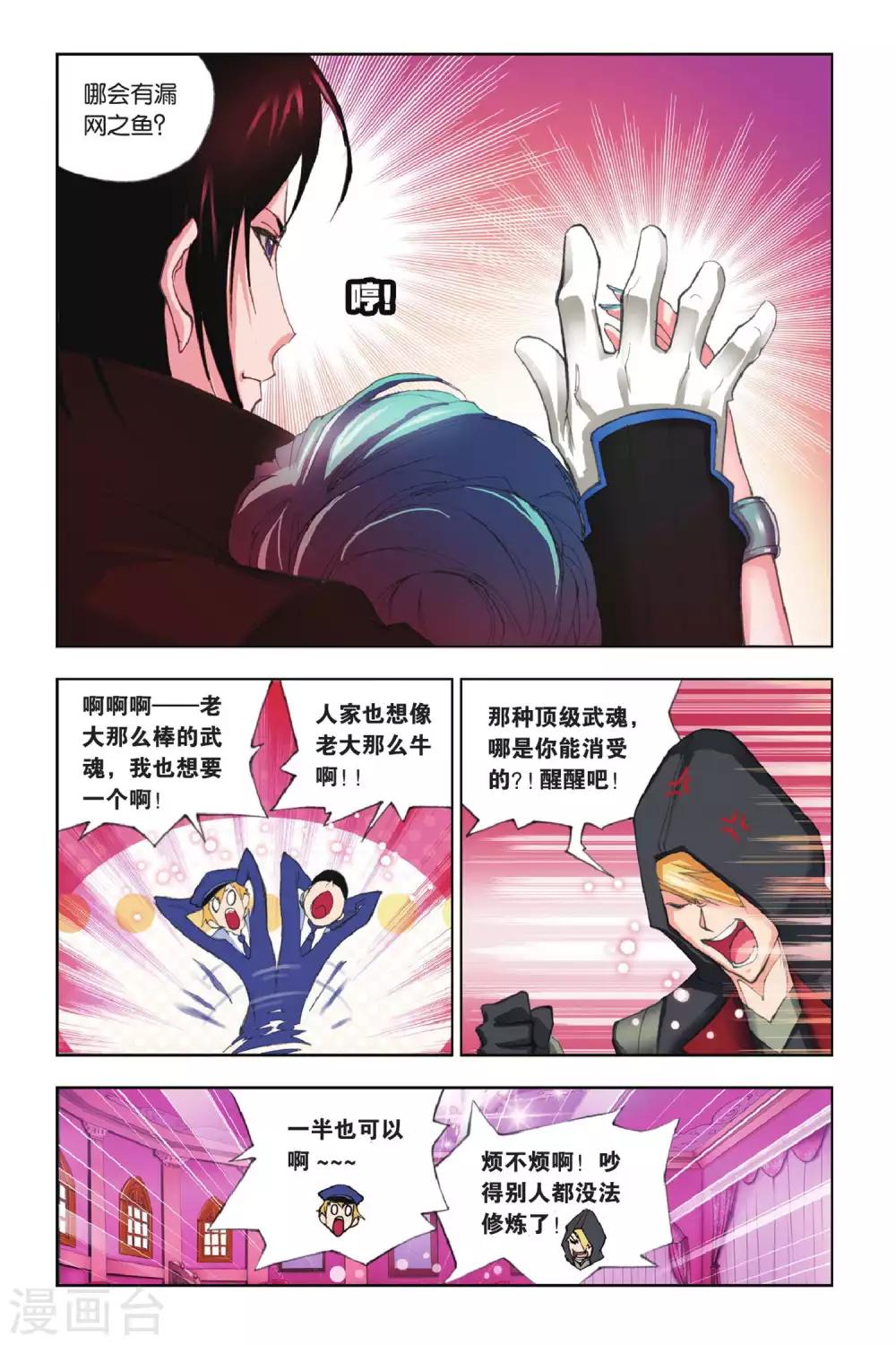 斗罗大陆之邪神传承漫画,第146话 皇斗战队(中)2图