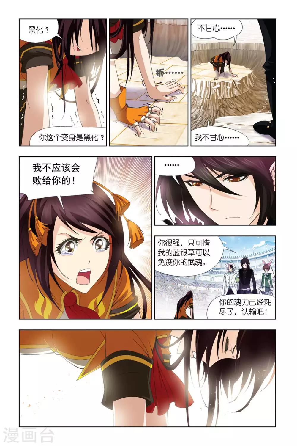 斗罗大陆2绝世唐门漫画漫画,第294话 迎战炽火3(下)2图