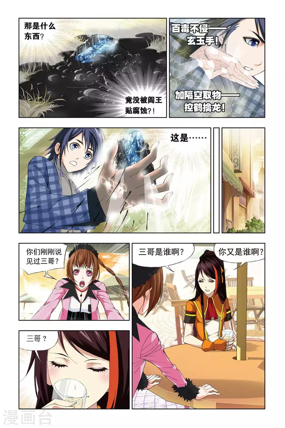 斗罗大陆1动漫免费版在线观看全集漫画,第285话 头部魂骨(下)2图