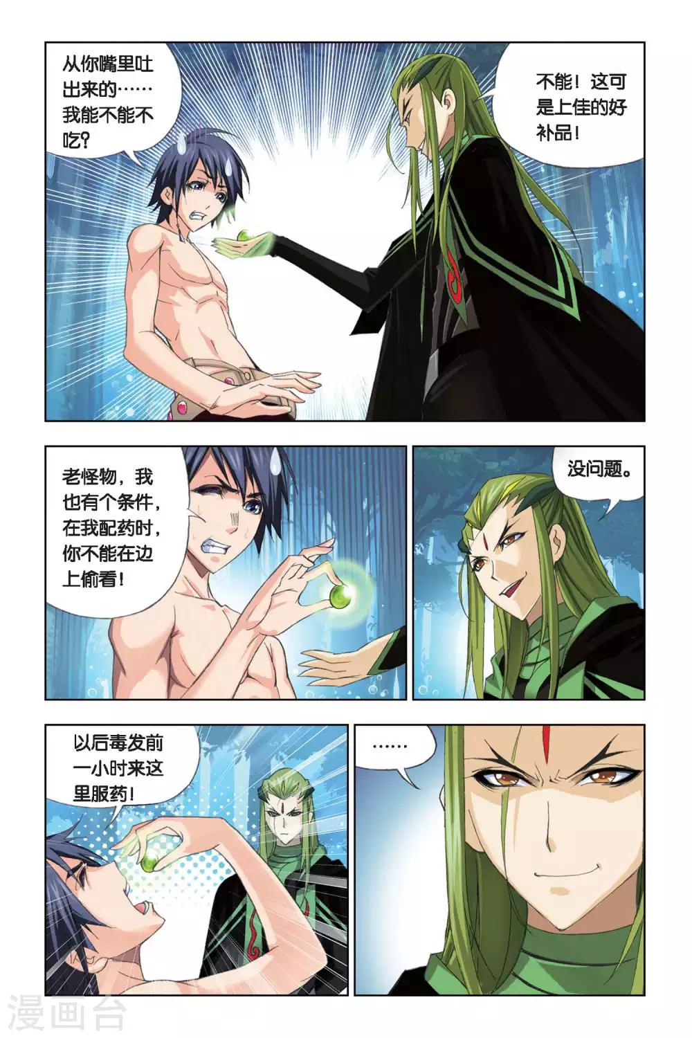 斗罗大陆2绝世唐门小说漫画,第198话 试毒(下)1图