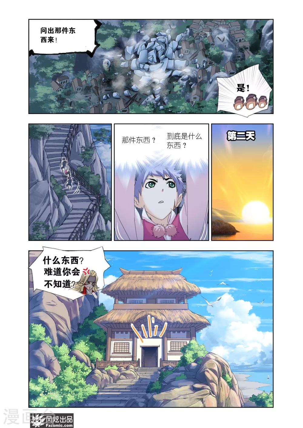 斗罗大陆魂师对决官方正版漫画,第600话 勇斗海盗21图