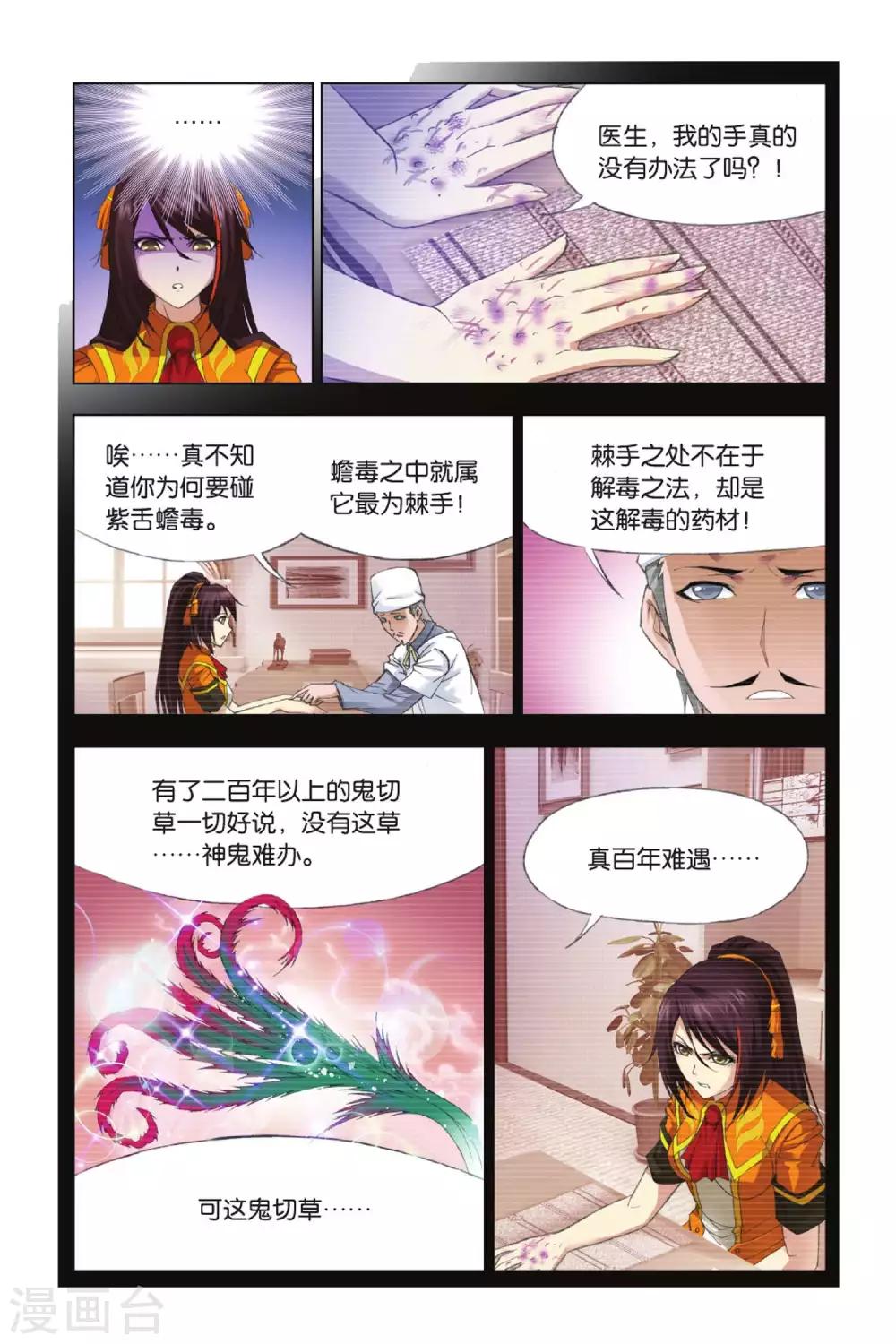 斗罗大陆魂师对决官方正版漫画,第340话 融环(上)1图