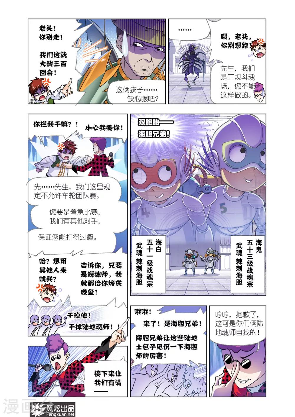 斗罗大陆之邪神传承漫画,第567话 燃烧的水池1(上)1图