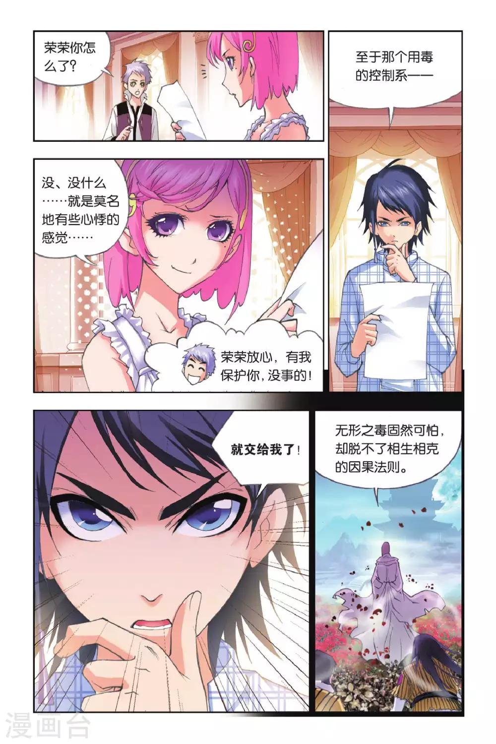 斗罗大陆2绝世唐门小说漫画,第150话 大战在即(下)2图