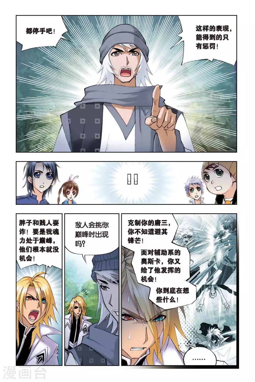 斗罗大陆漫画,第115话 魔鬼道(上)2图