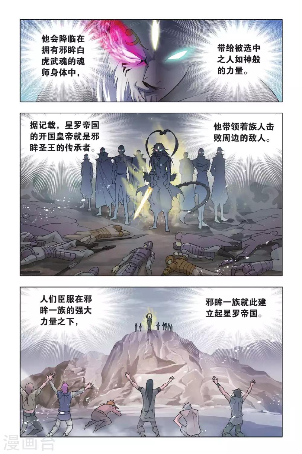 斗罗大陆魂师对决官方正版漫画,第361话 圣王传说(上)2图