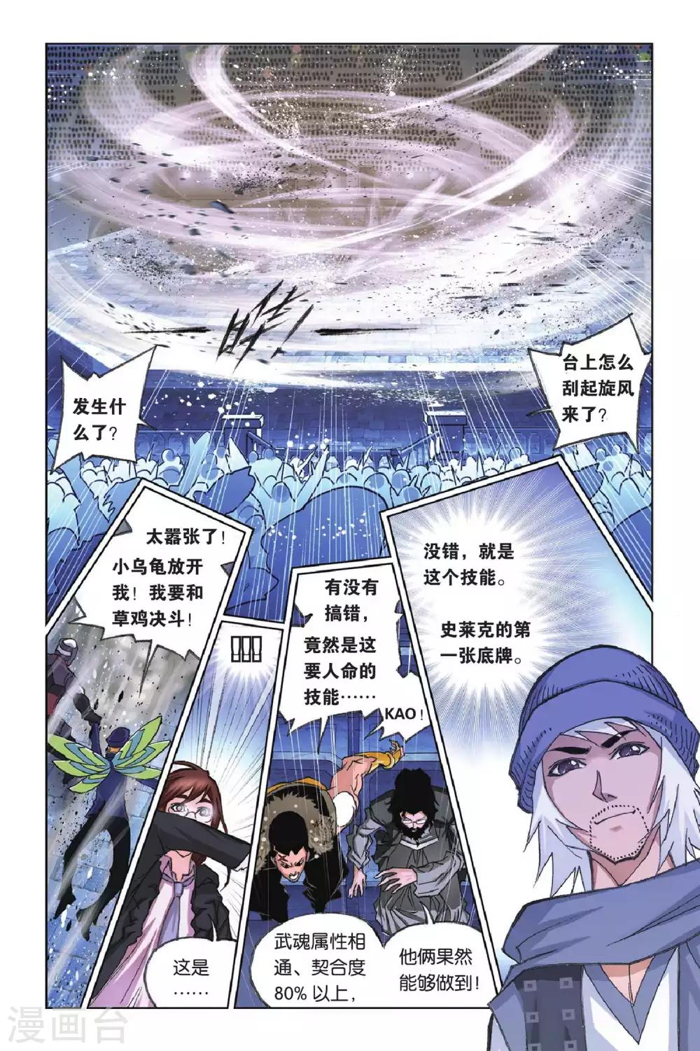 斗罗大陆4终极斗罗漫画,第161话 幽冥白虎(中)2图