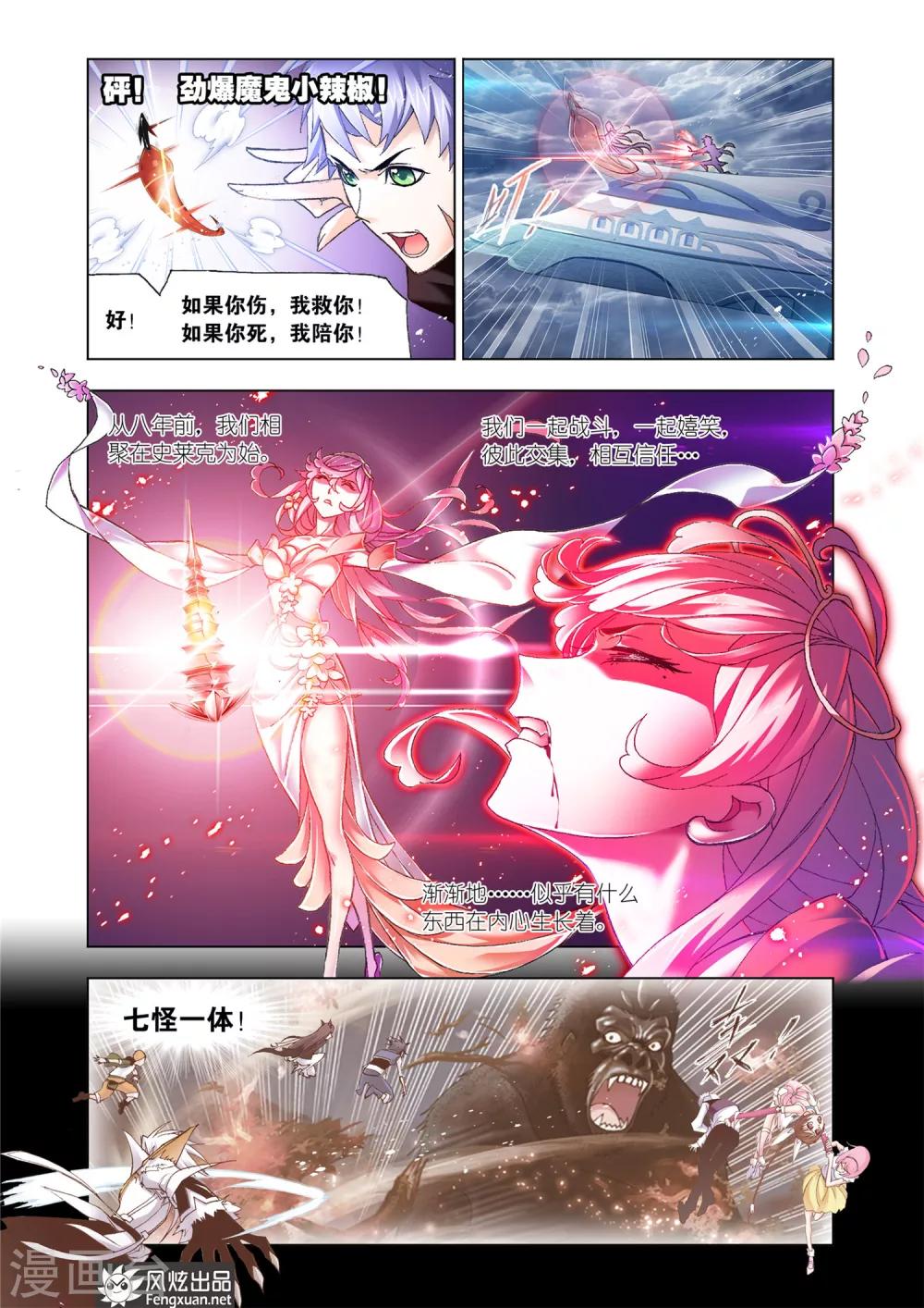 斗罗大陆3龙王传说漫画,第588话 殊死一搏（下）1图