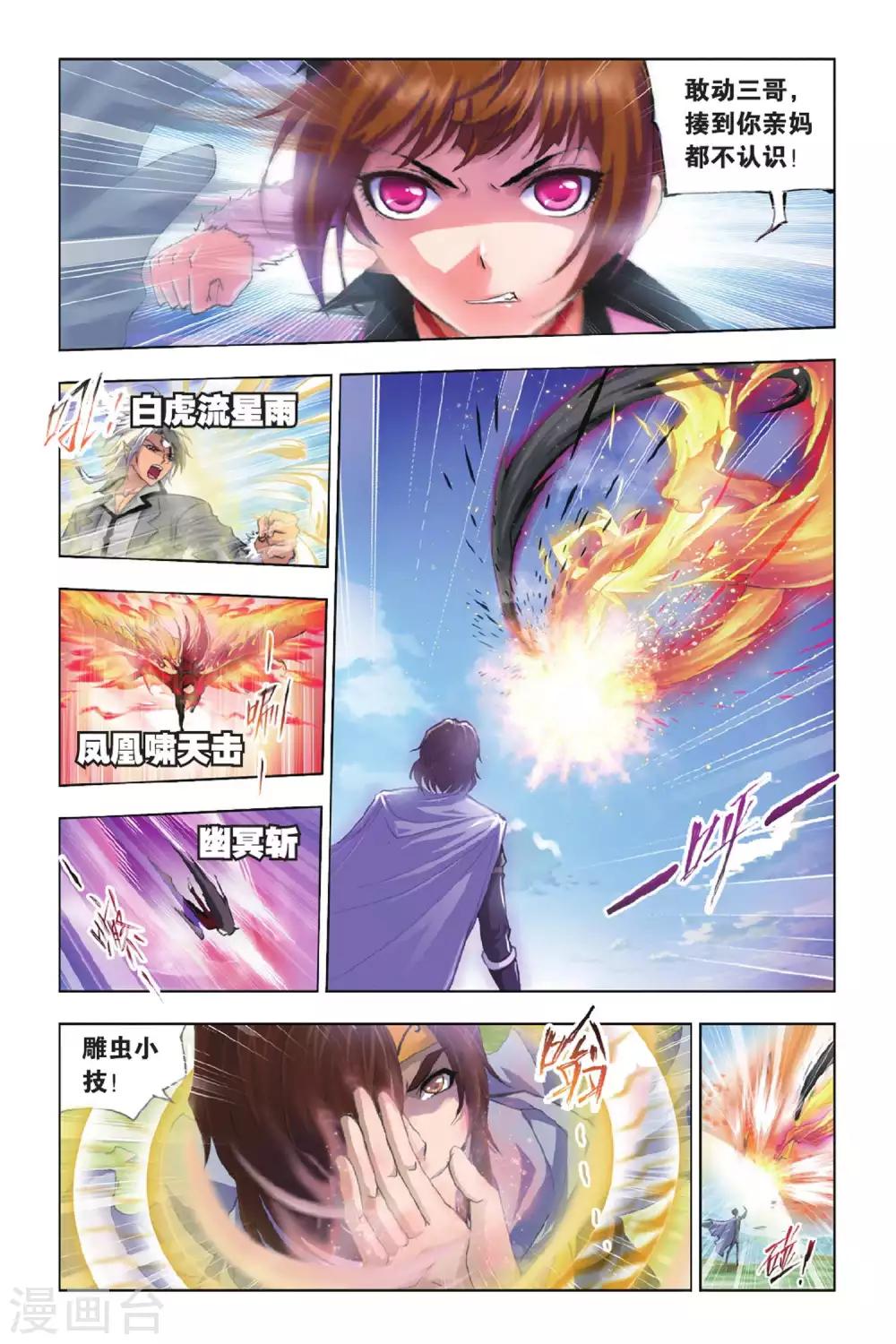 斗罗大陆1动漫免费版在线观看全集漫画,第374话 封号斗罗！(中)1图