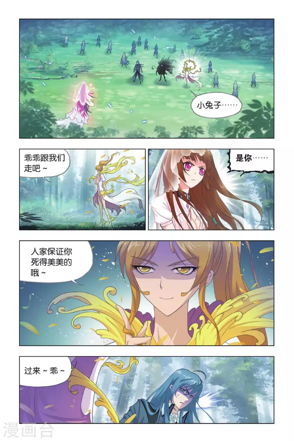 斗罗大陆之魂师对决漫画,第427话 魂兽大战(上)2图