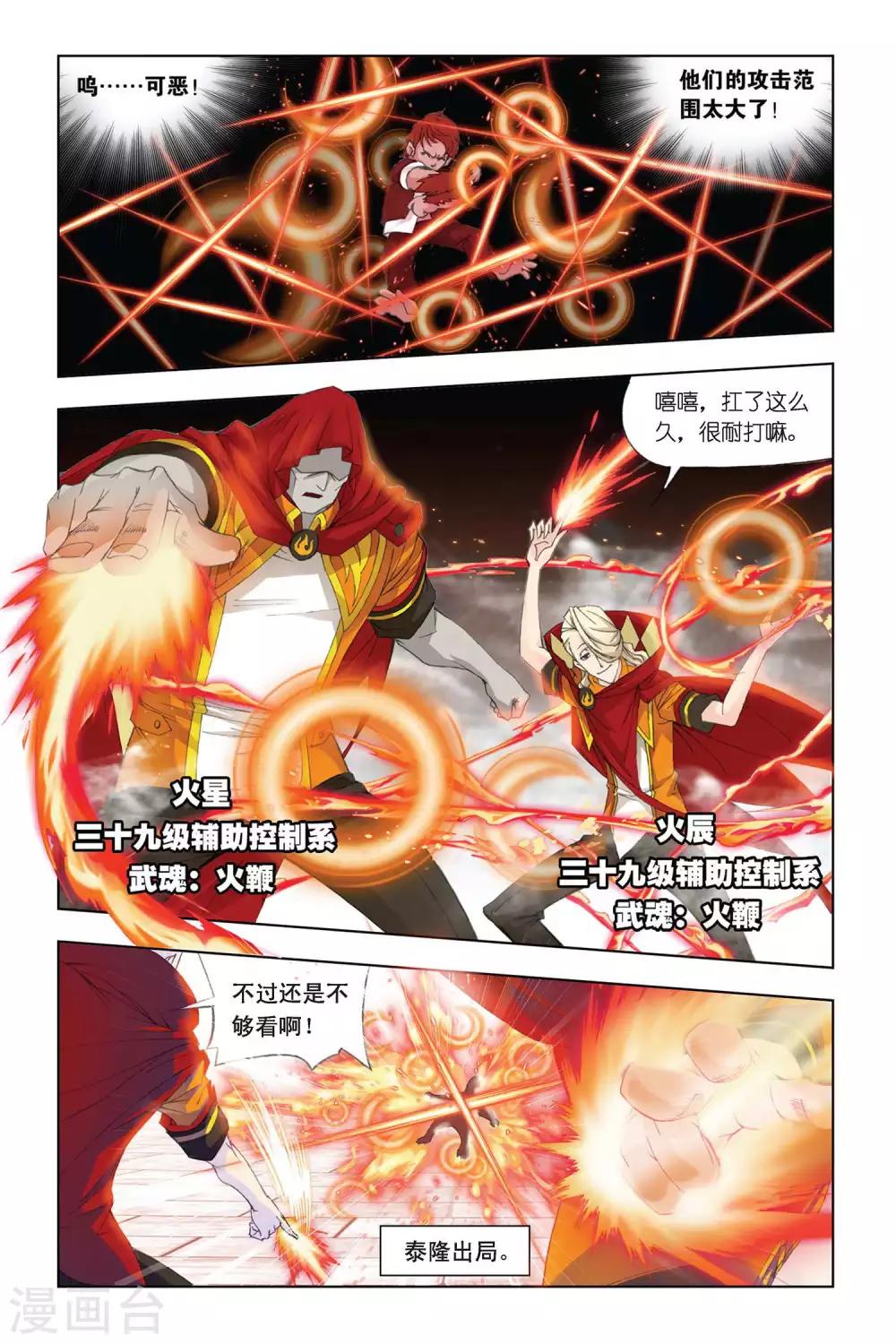 斗罗大陆2之绝世唐门漫画,第288话 迎战炽火1(下)1图