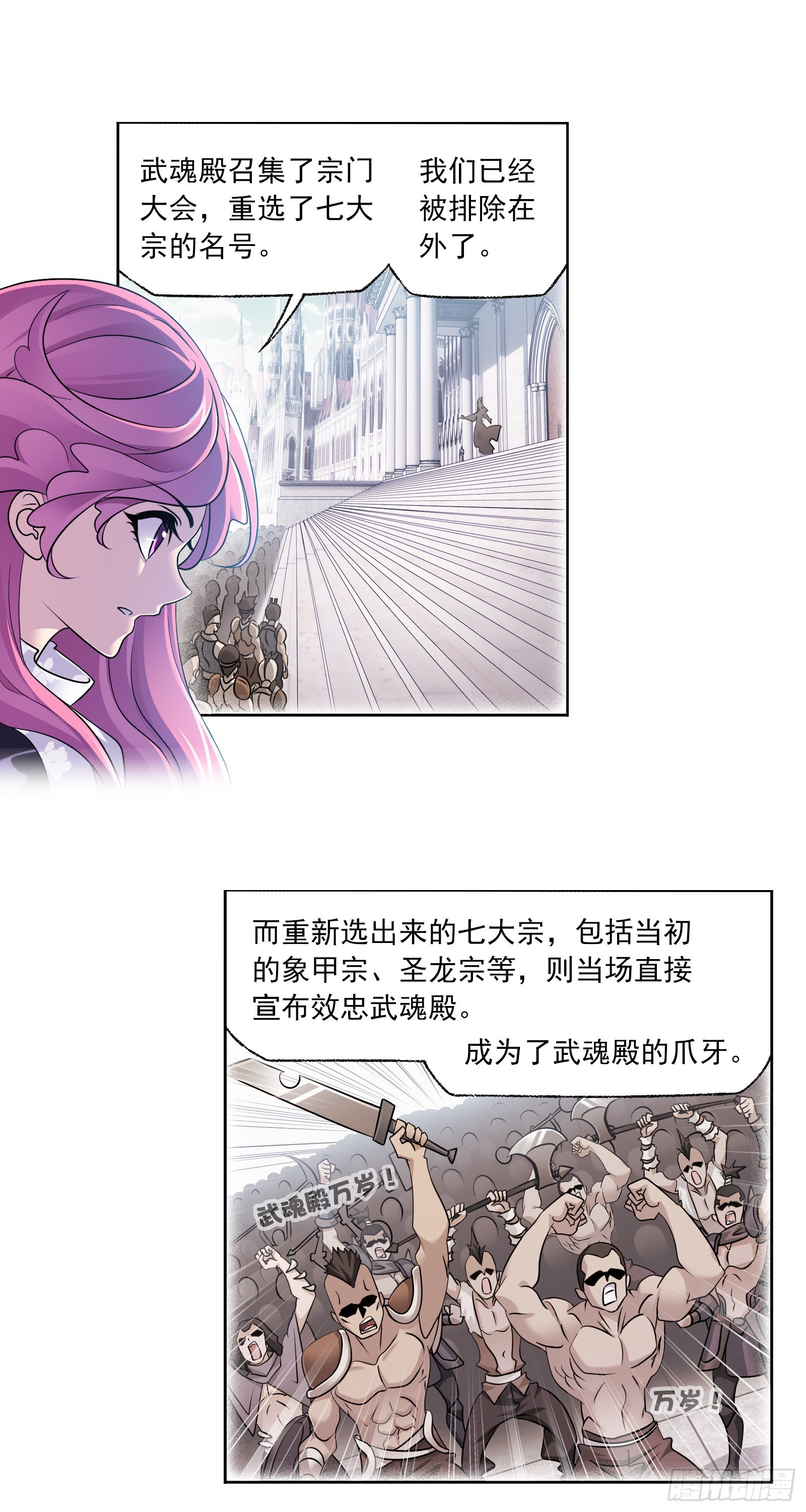 斗罗大陆小说免费漫画,第331话再分别（2）2图