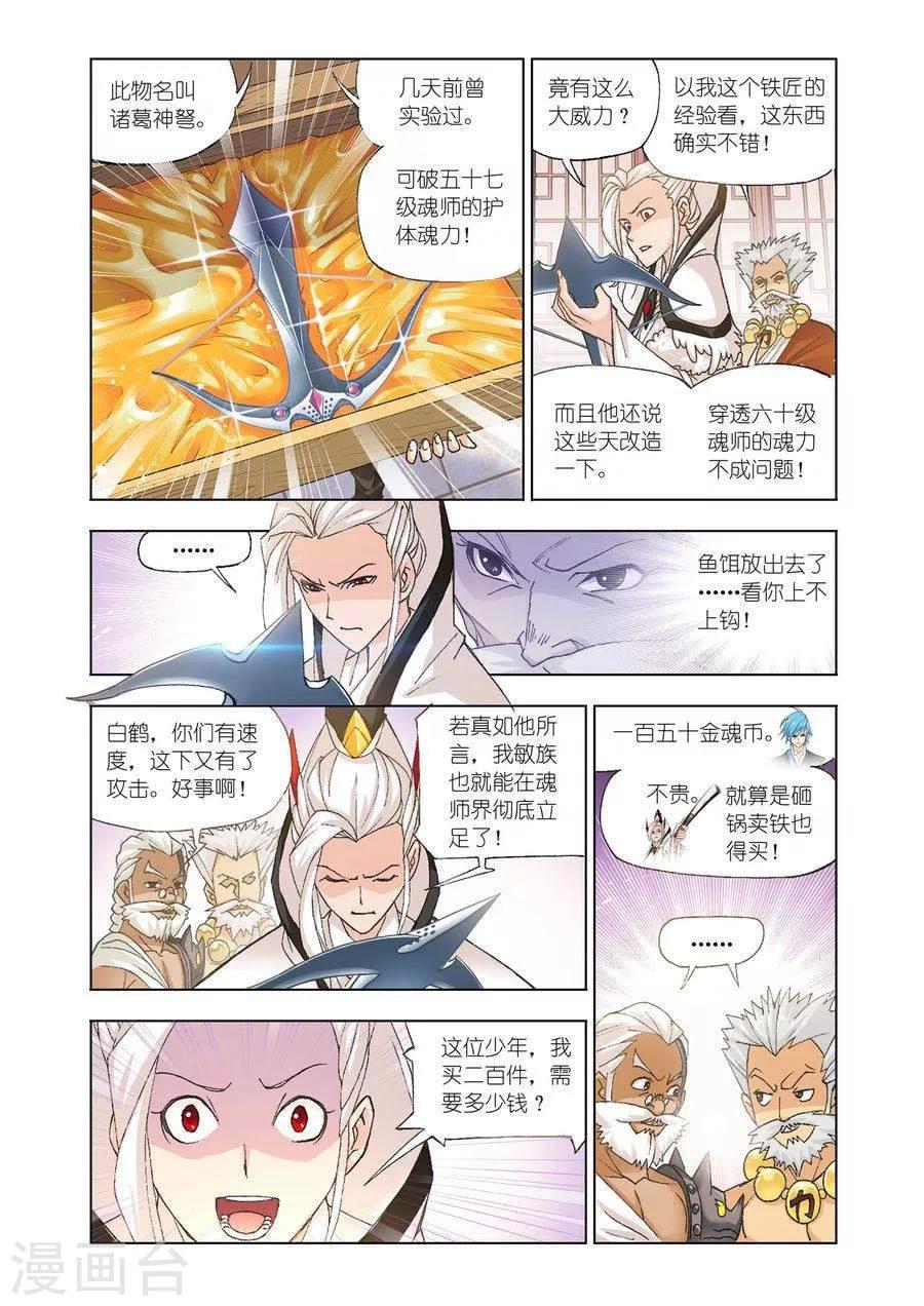 斗罗大陆2绝世唐门漫画漫画,第465话 敏之一族(下)2图