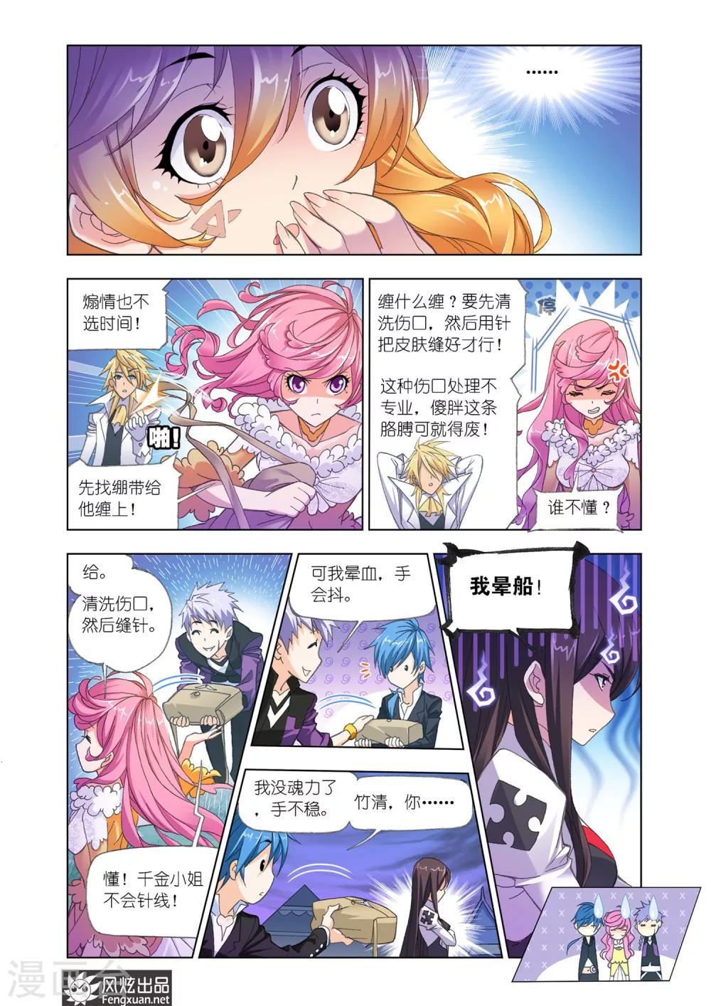 斗罗大陆1动漫免费版在线观看全集漫画,第552话 一千零一夜(下)1图