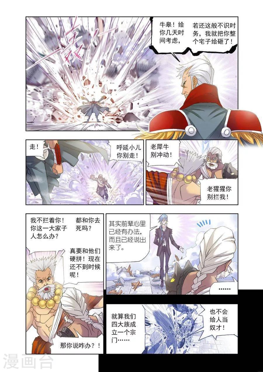 斗罗大陆之魂师对决漫画,第464话 敏之一族(中)2图