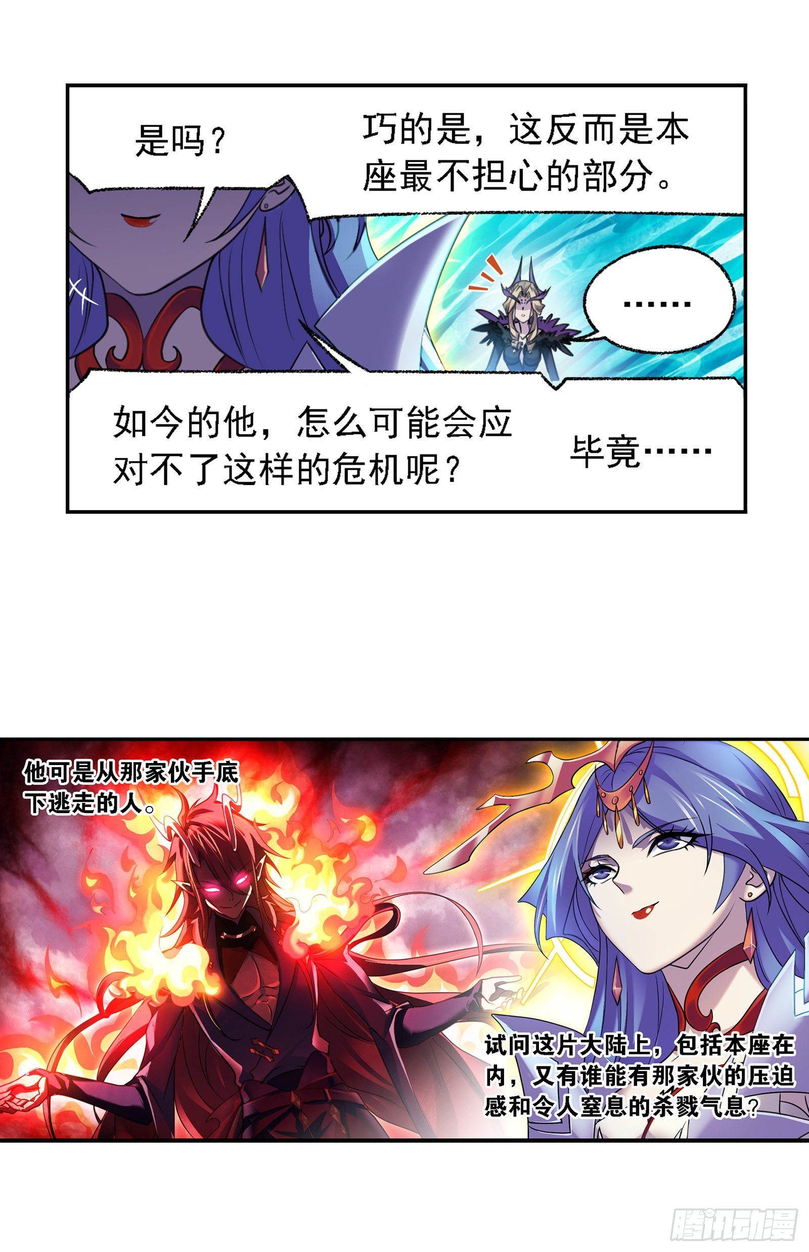 斗罗大陆之魂师对决漫画,第323话 旧日仇敌（1）1图