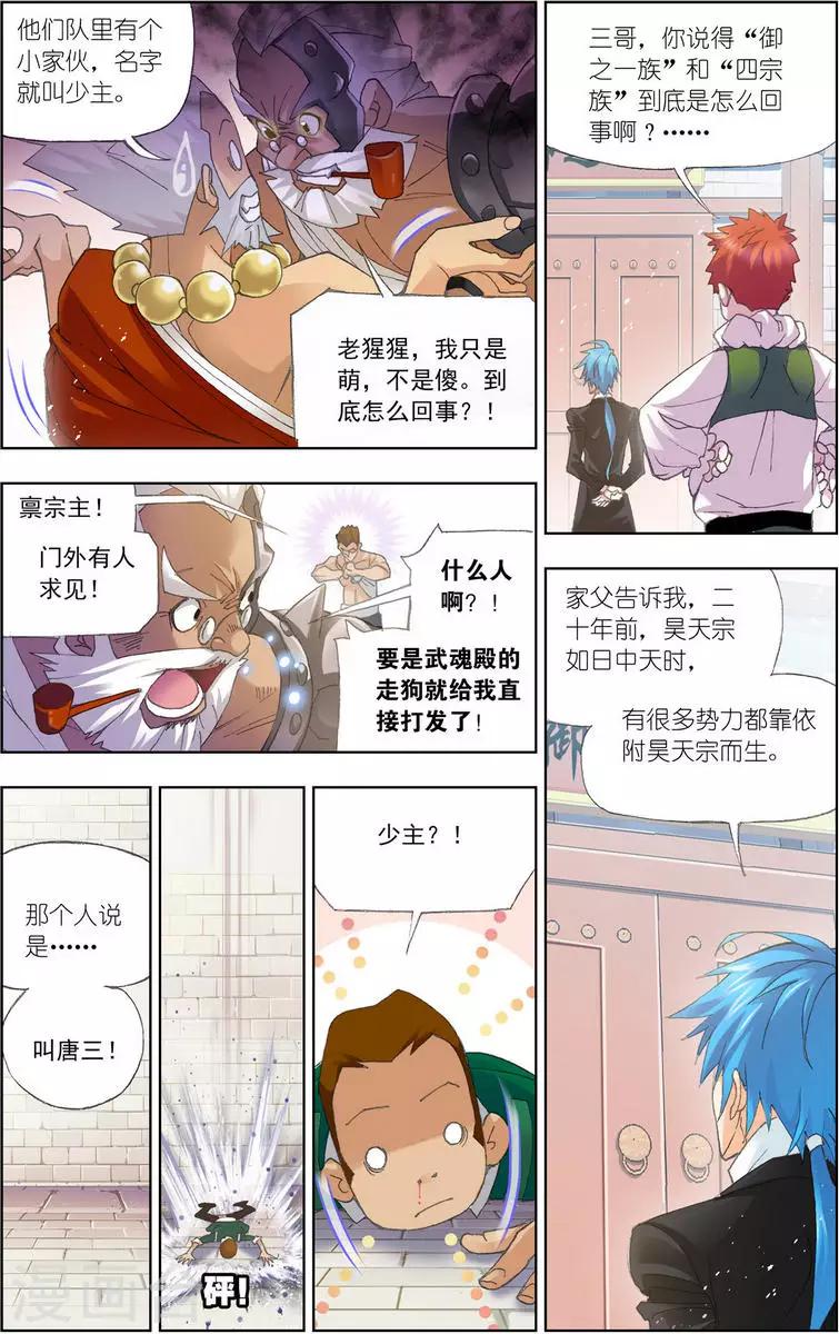 斗罗大陆动漫在线观看免费完整观看漫画,第458话 唐门(中)2图