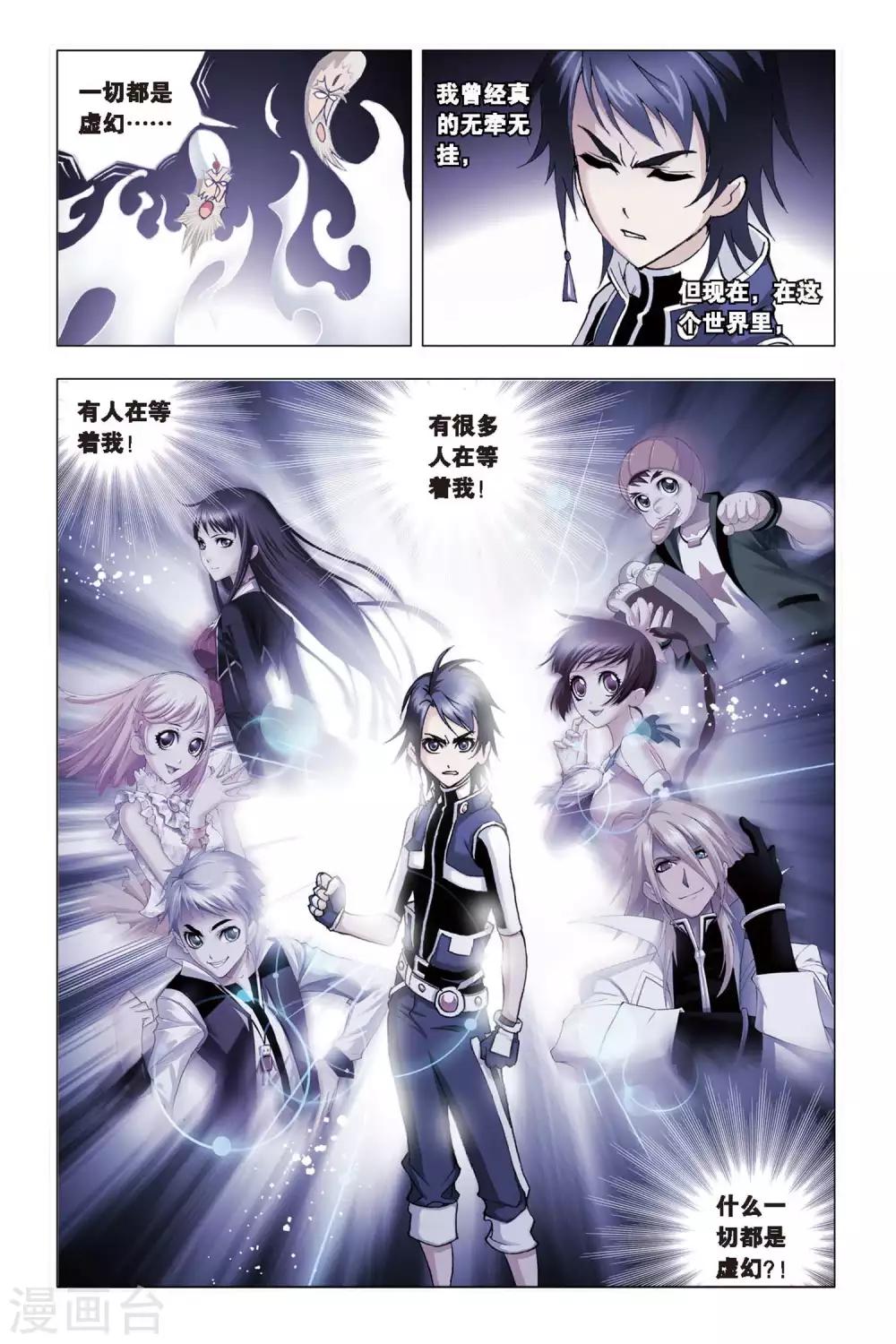 斗罗大陆2绝世唐门小说漫画,第92话 为你而来(中)1图