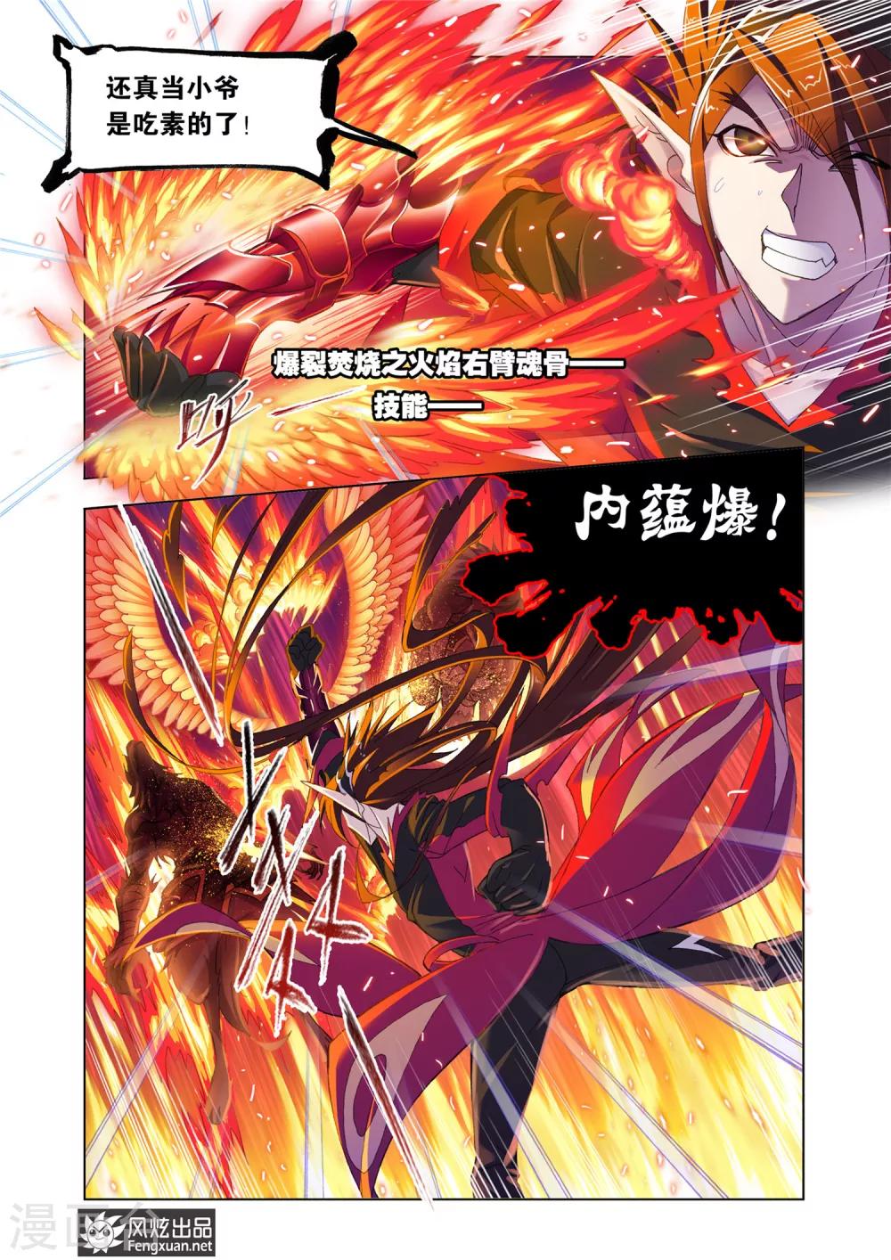 斗罗大陆2之绝世唐门漫画,第549话 西行(下)1图