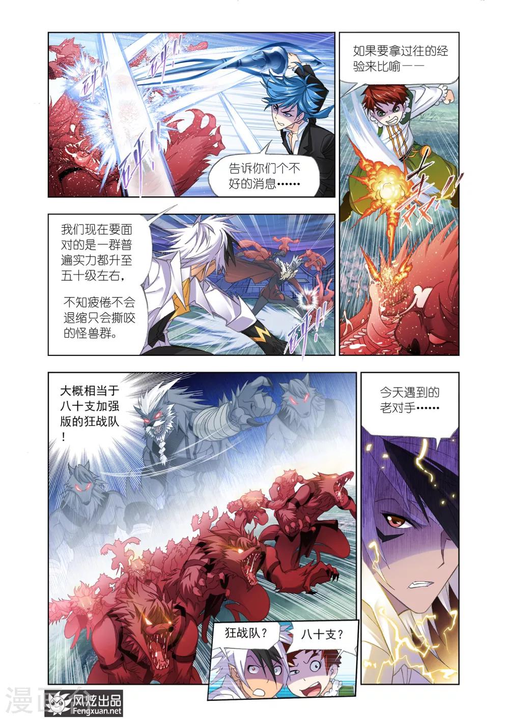 斗罗大陆堕魂乱舞漫画,第547话 西行(上)2图