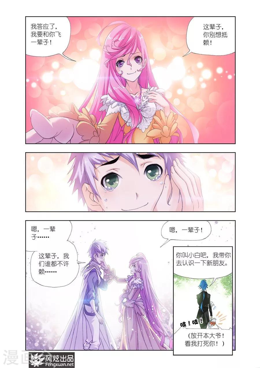 斗罗大陆2之绝世唐门漫画,第456话 荣荣的签章(下)1图