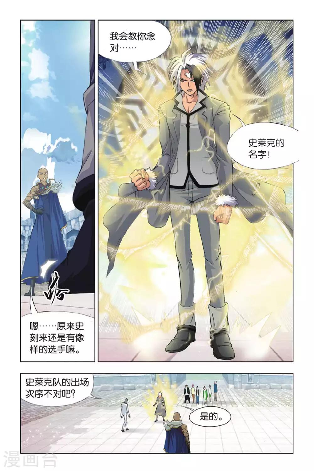 斗罗大陆绝世唐门免费观看完整版在线全集漫画,第355话 白虎VS霸王龙！(上)2图