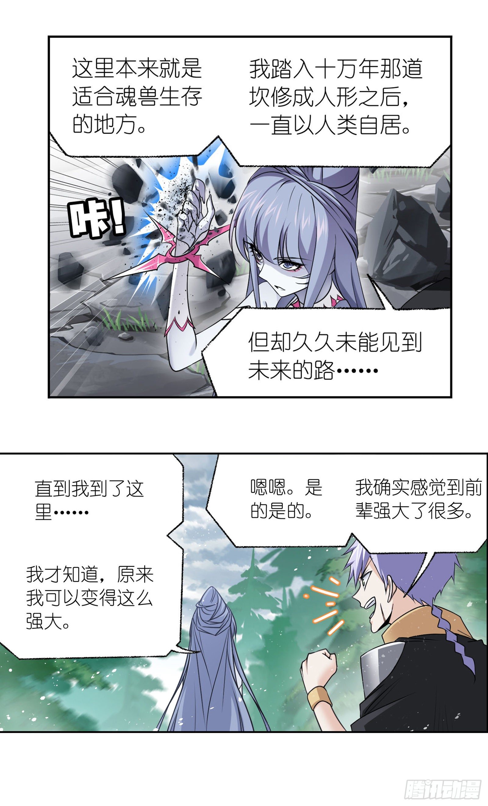 斗罗大陆绝世唐门免费观看完整版在线全集漫画,第310话 联合十万魂兽（1）2图