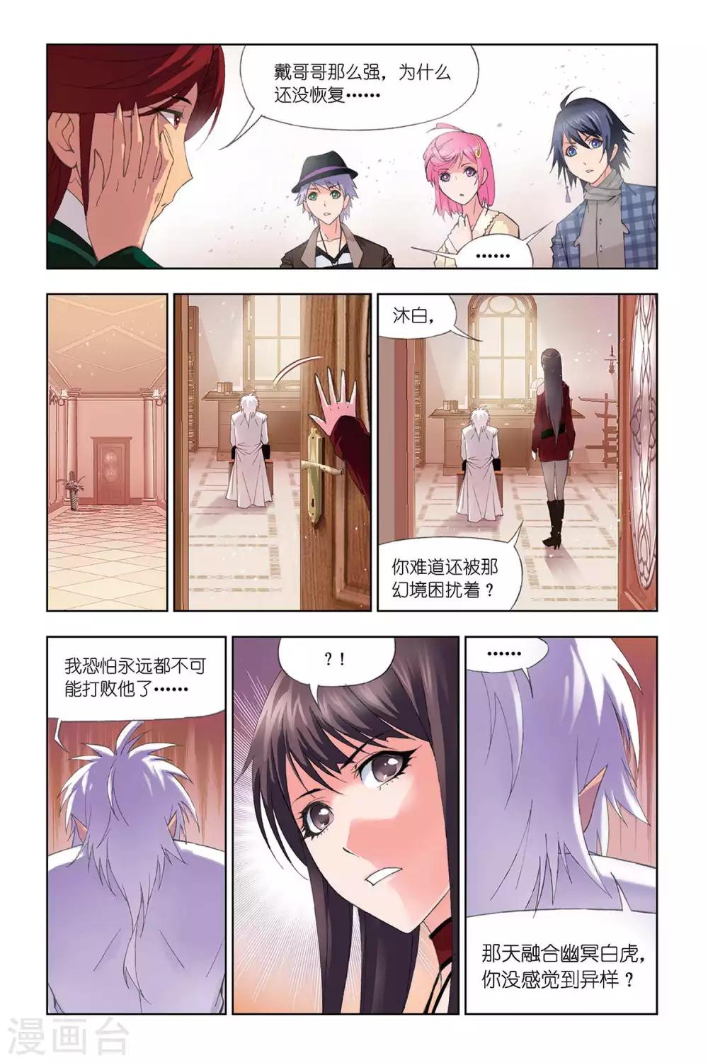 斗罗大陆4终极斗罗漫画,第306话 教皇令(下)2图