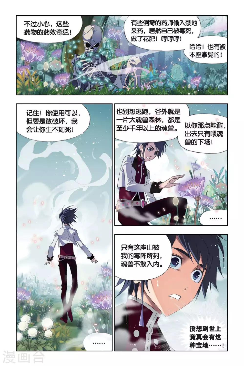 斗罗大陆2之绝世唐门漫画,第186话 生死危机(下)1图