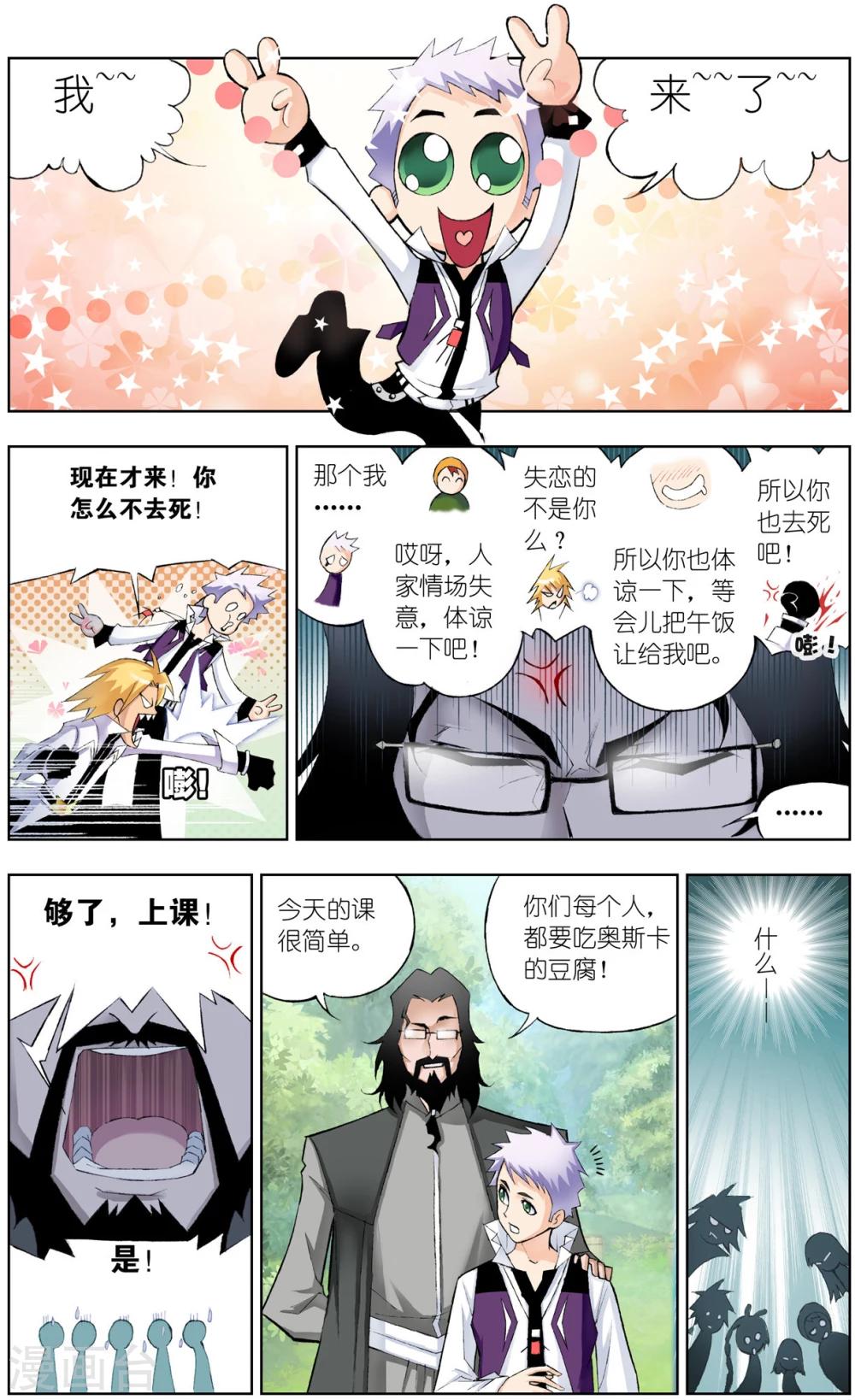 斗罗大陆2之绝世唐门漫画,第59话 魔女的眼泪(中)1图