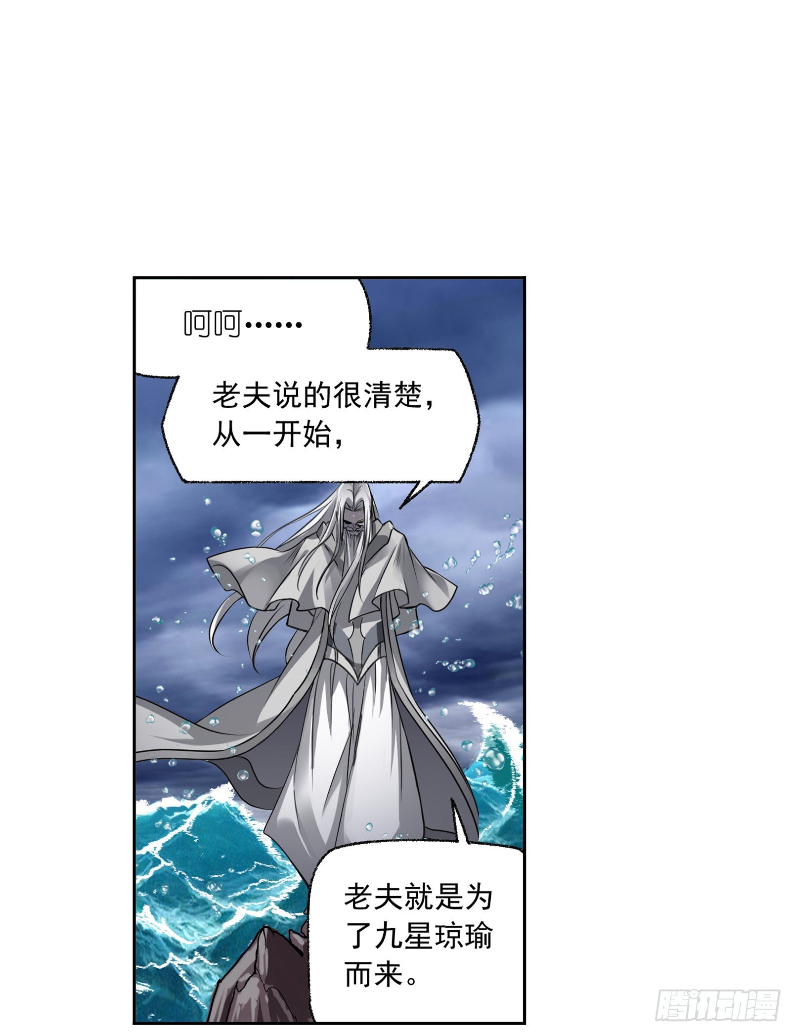 斗罗大陆2绝世唐门小说漫画,第299话 海之灾厄（1）2图