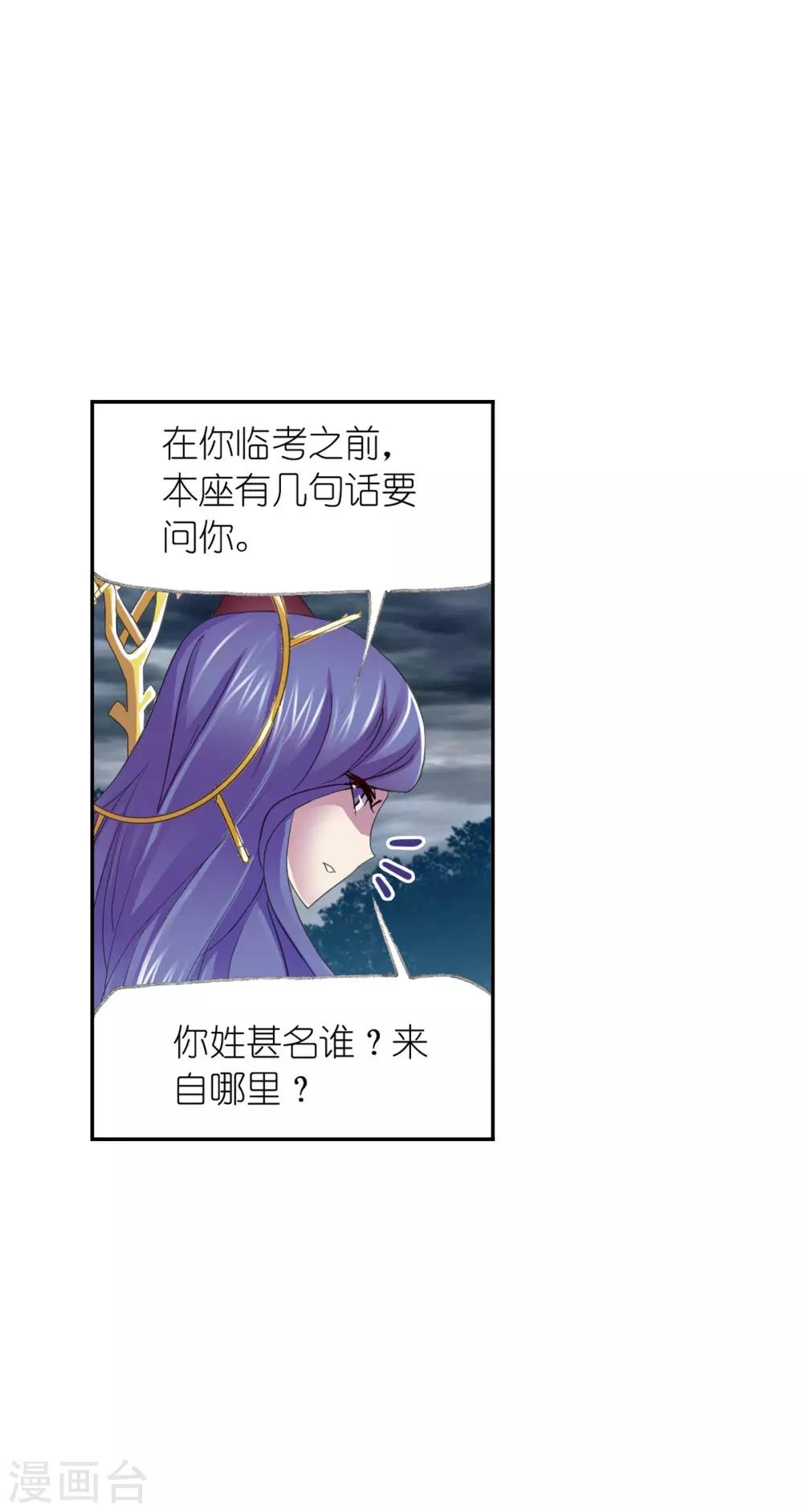 斗罗大陆2绝世唐门漫画漫画,第626话 红级一考22图