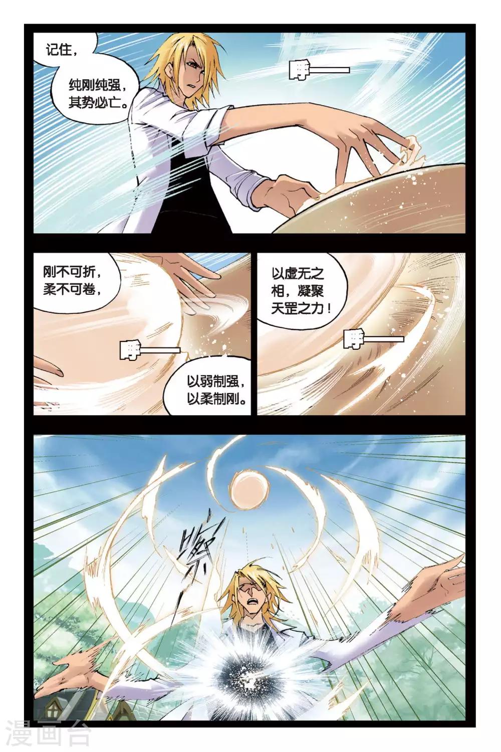 斗罗大陆4终极斗罗漫画,第123话 绝对攻防组合(下)2图