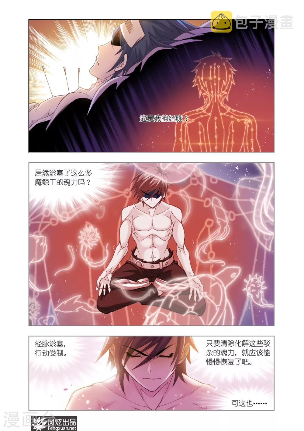 斗罗大陆2绝世唐门小说漫画,第593话 娶亲12图