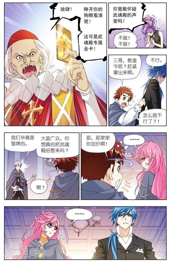 斗罗大陆魂师对决官方正版漫画,第495话 再遇旧敌(下)1图