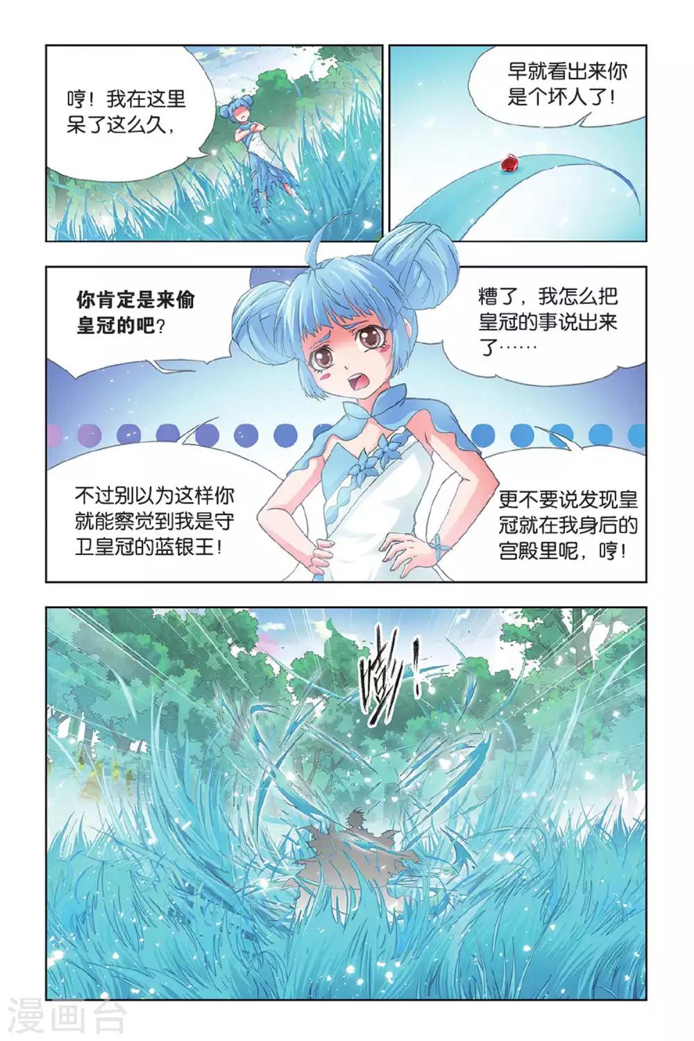 斗罗大陆2绝世唐门小说漫画,第411话 蓝银皇觉醒(下)2图