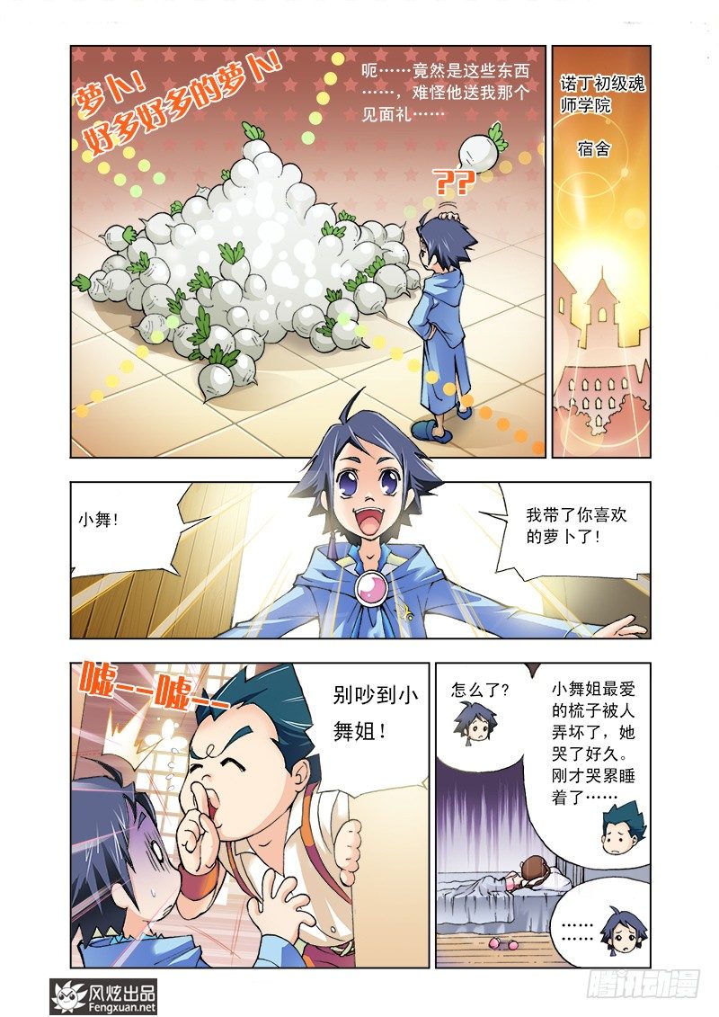 斗罗大陆2绝世唐门漫画漫画,第4话 猎魂森林2图