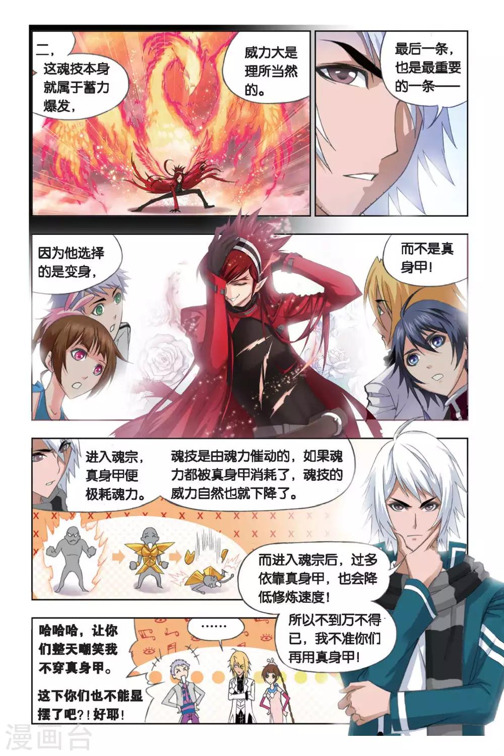 斗罗大陆2之绝世唐门漫画,第244话 幽香引魂兽1(上)1图