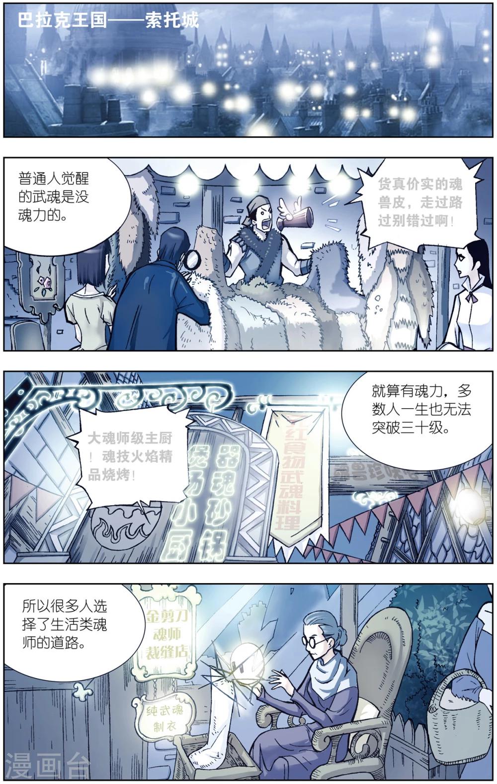 斗罗大陆动漫在线观看免费完整观看漫画,第55话 大斗魂场(上)2图