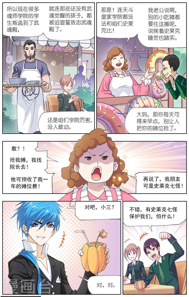 斗罗大陆4终极斗罗漫画,第481话 四元素学院1(上)1图