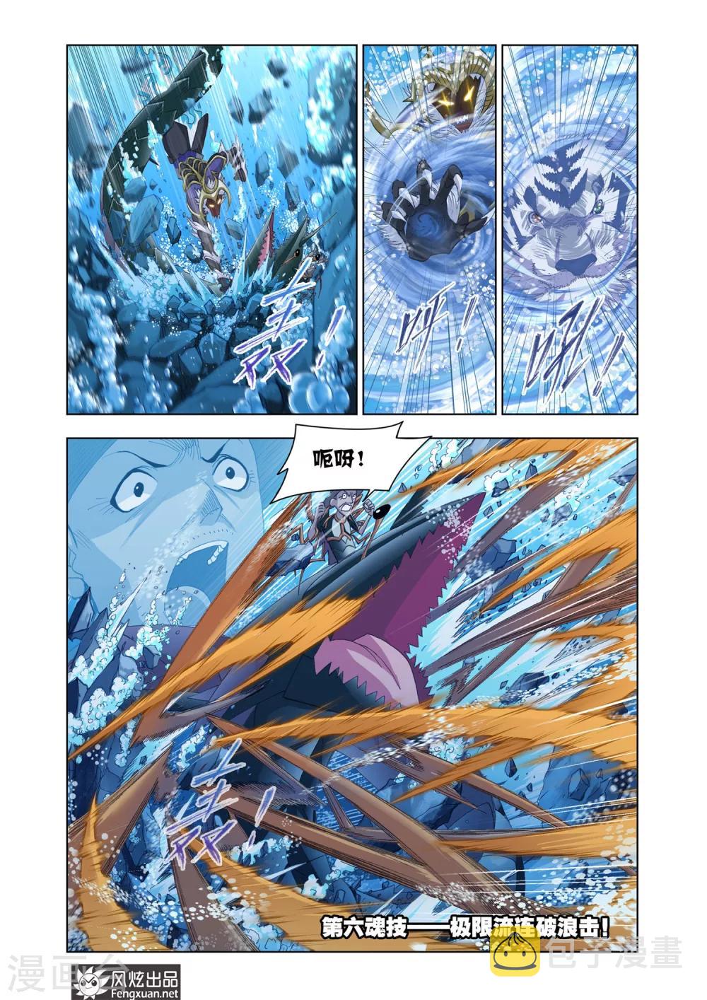 斗罗大陆1动漫免费版在线观看全集漫画,第565话 大战海魂师3(中)1图