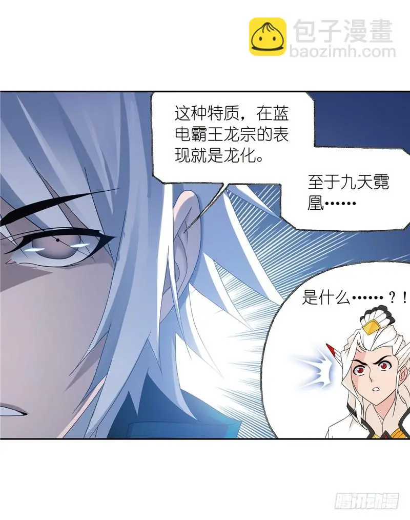 斗罗大陆之邪神传承漫画,第232话 九天霓凰（1）1图