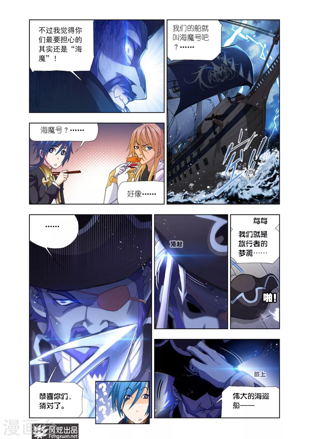 斗罗大陆4终极斗罗漫画,第579话 巧遇海盗(上)1图