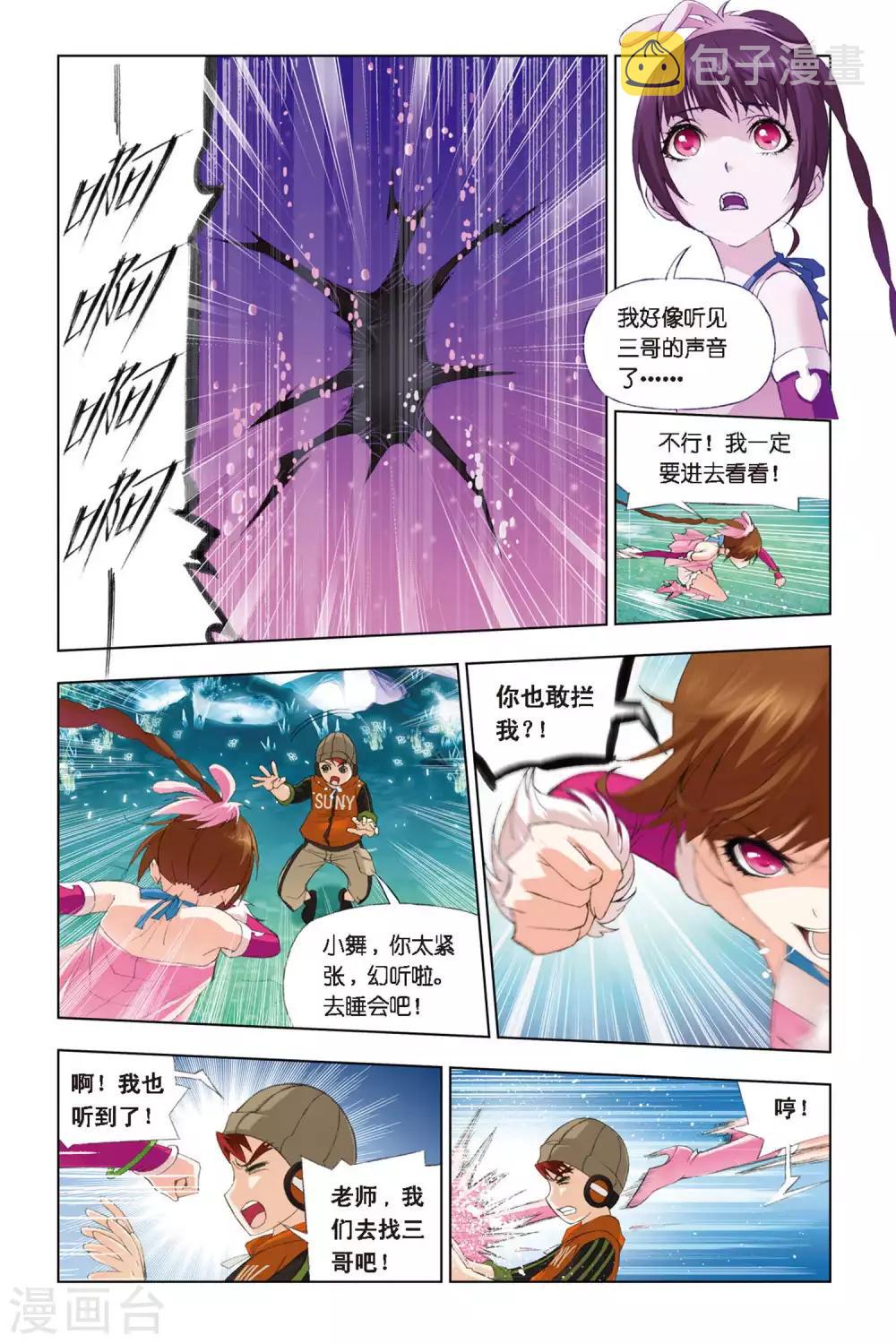 斗罗大陆2绝世唐门漫画漫画,第256话 万年魂环(上)1图